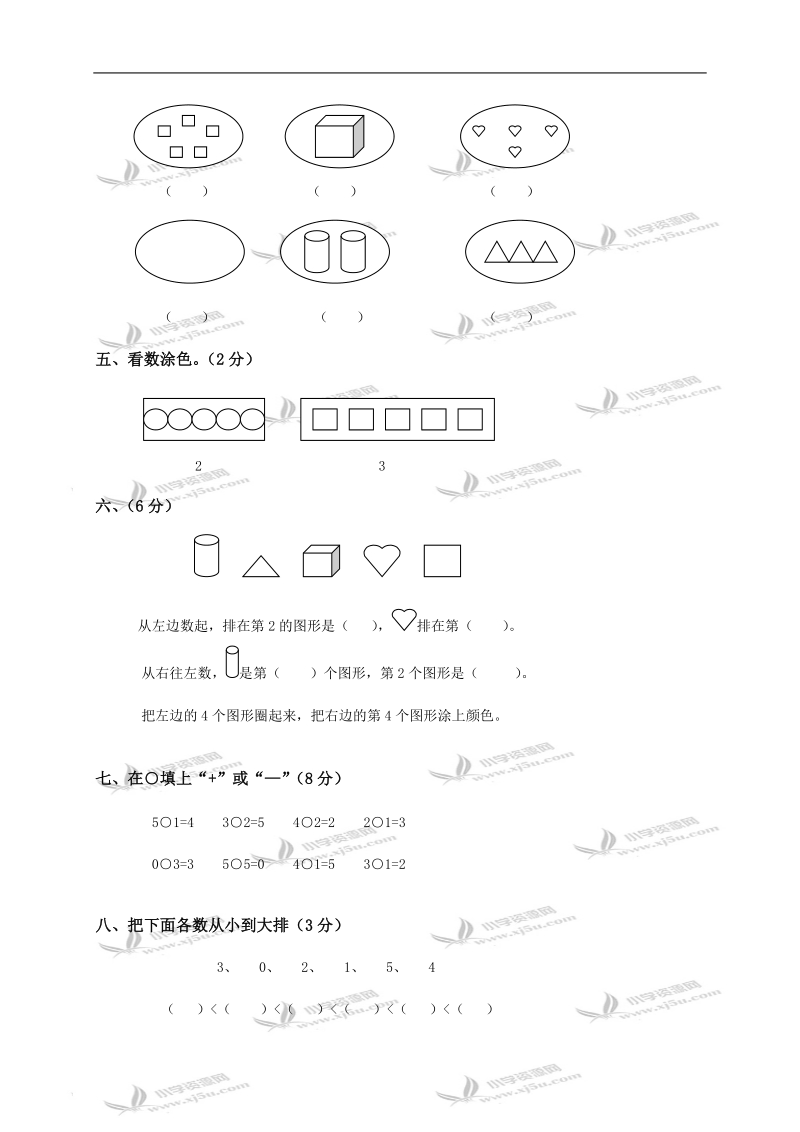 广东省东莞市一年级数学上册第一单元基础训练.doc_第2页