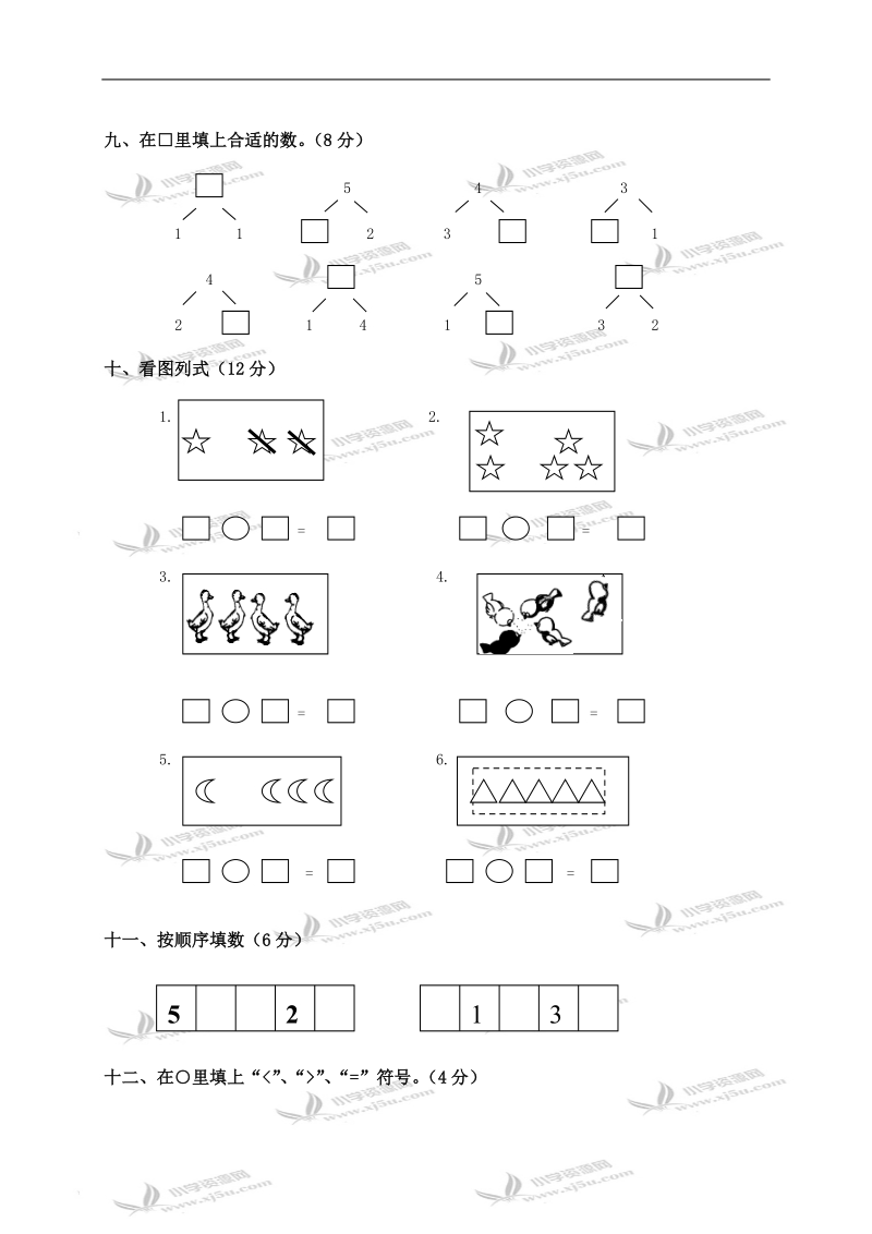 广东省东莞市一年级数学上册第一单元基础训练.doc_第3页