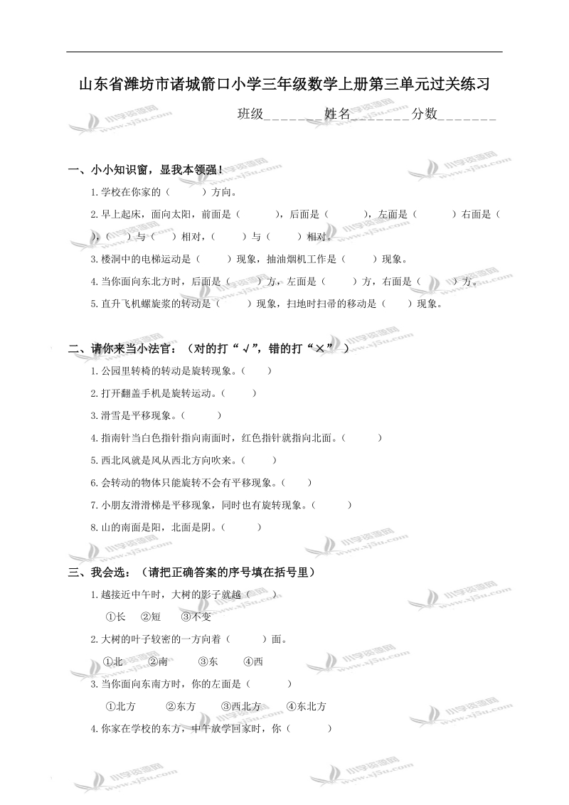 山东省潍坊市诸城箭口小学三年级数学上册第三单元过关练习.doc_第1页