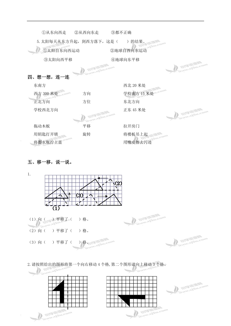 山东省潍坊市诸城箭口小学三年级数学上册第三单元过关练习.doc_第2页