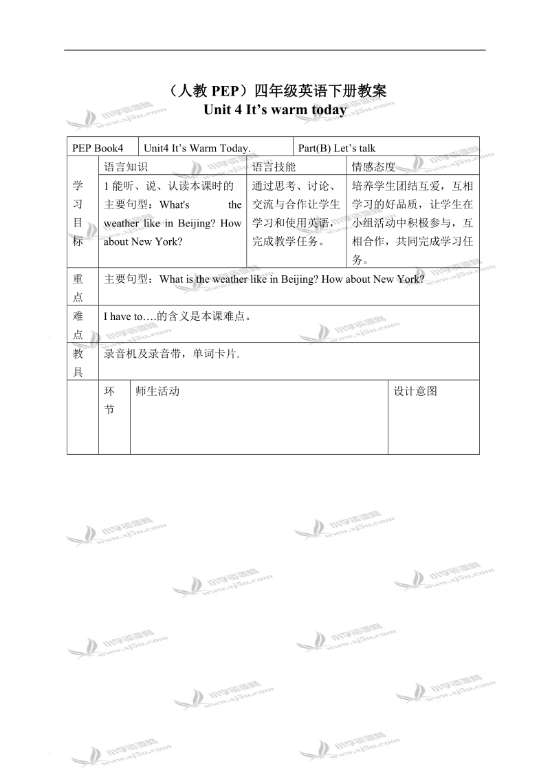 （人教pep）四年级英语下册教案 unit 4(35) part b talk.doc_第1页