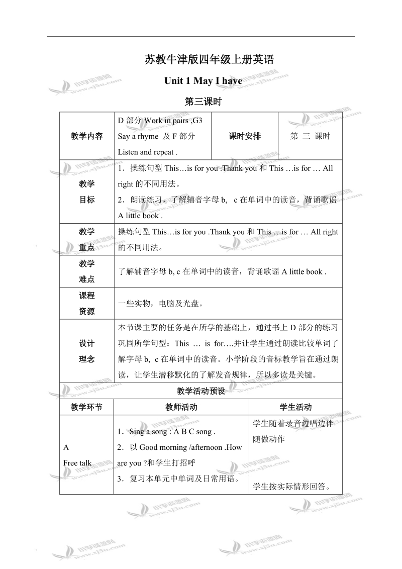 （苏教牛津版）四年级英语上册教案 unit 1 第3课时.doc_第1页