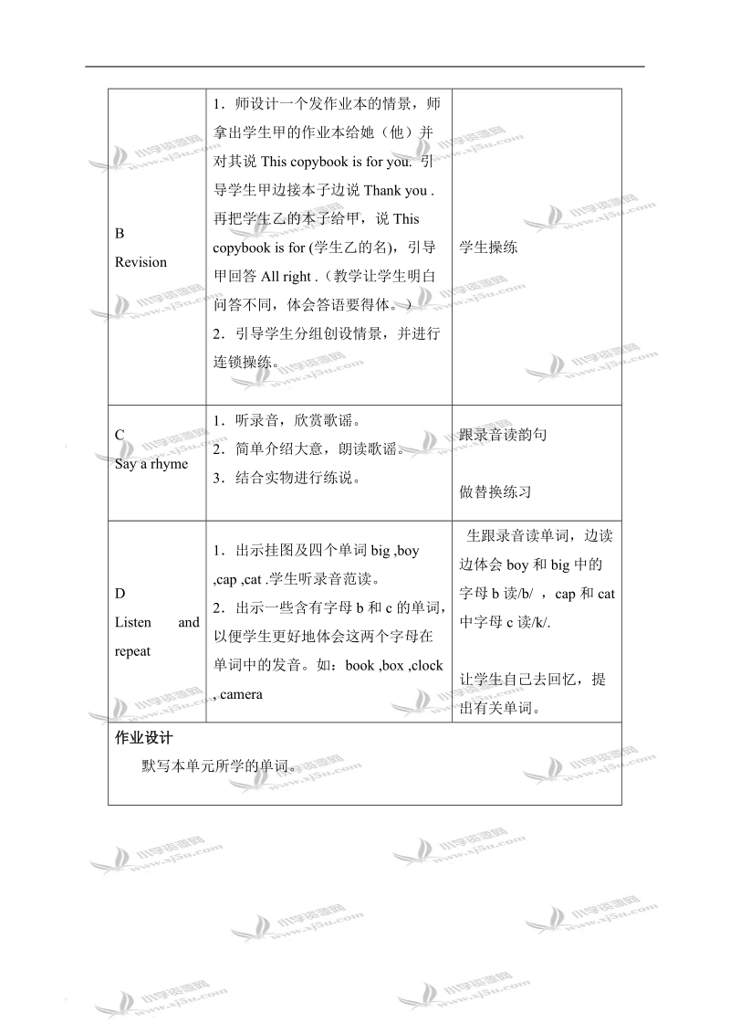 （苏教牛津版）四年级英语上册教案 unit 1 第3课时.doc_第2页