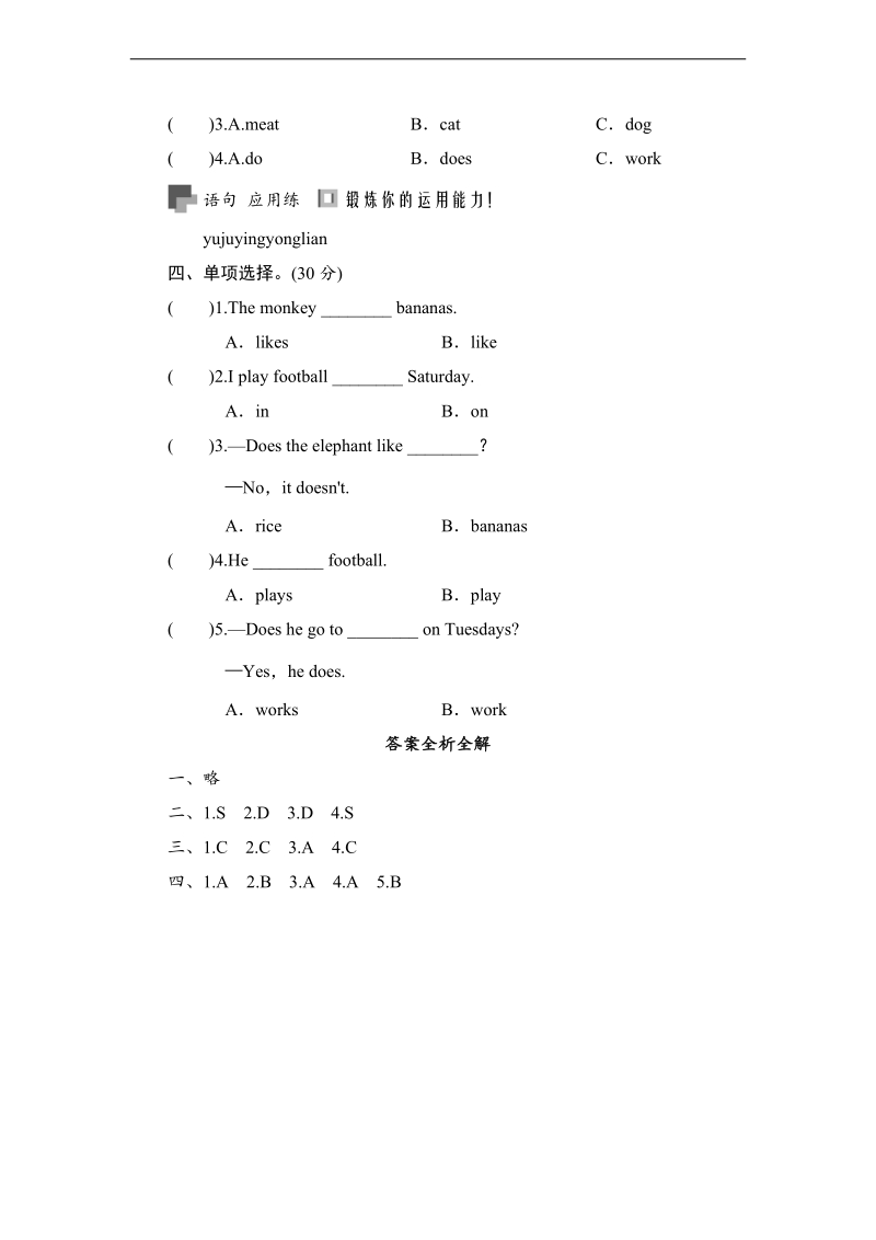 外研社(三起)四年级下册英语同步测试  module 5 unit 2 beijing is bigger than tianjin.doc_第2页