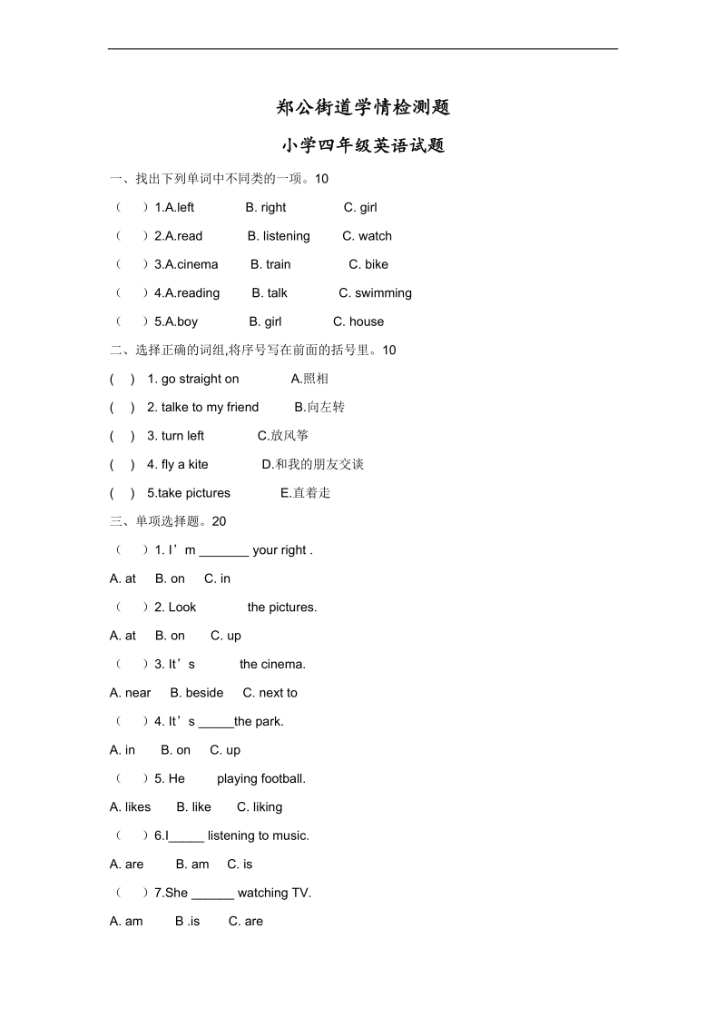 （外研社）四年级英语上册第一次月考试题.doc_第1页