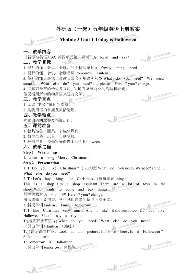 外研版（一起）五年级英语上册教案 module 3 unit 1(3).doc_第1页