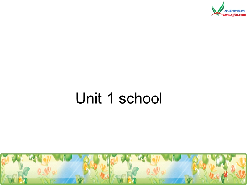 人教（新起点） 小学一年级英语上册 《unit 1 school》ppt课件2.ppt_第1页