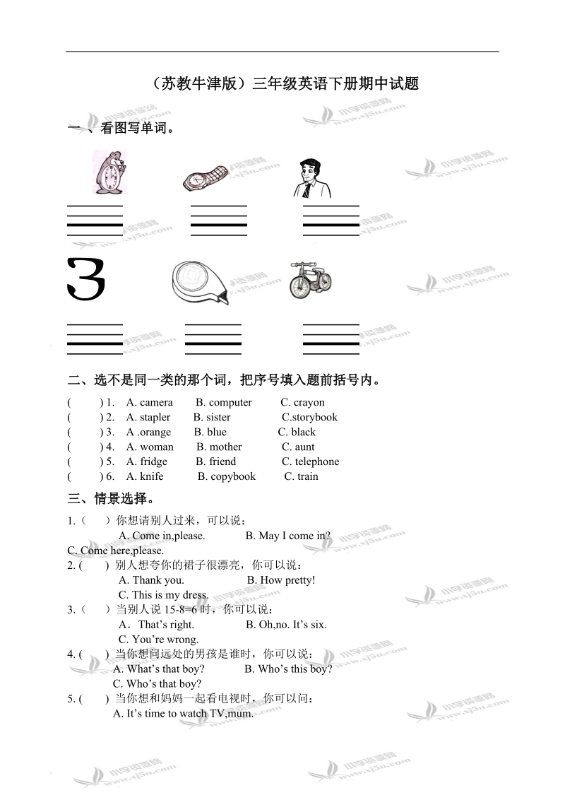 （苏教牛津版）三年级英语下册期中试题.doc_第1页