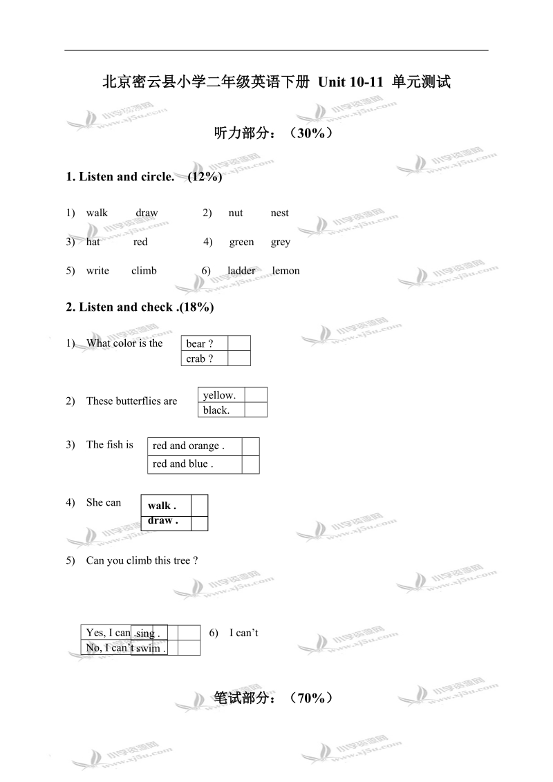 北京密云县小学二年级英语下册 unit 10-11 单元测试.doc_第1页