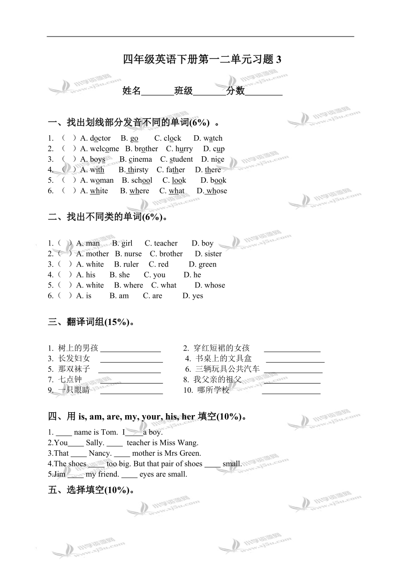 （苏教牛津版）四年级英语下册第一二单元习题3.doc_第1页