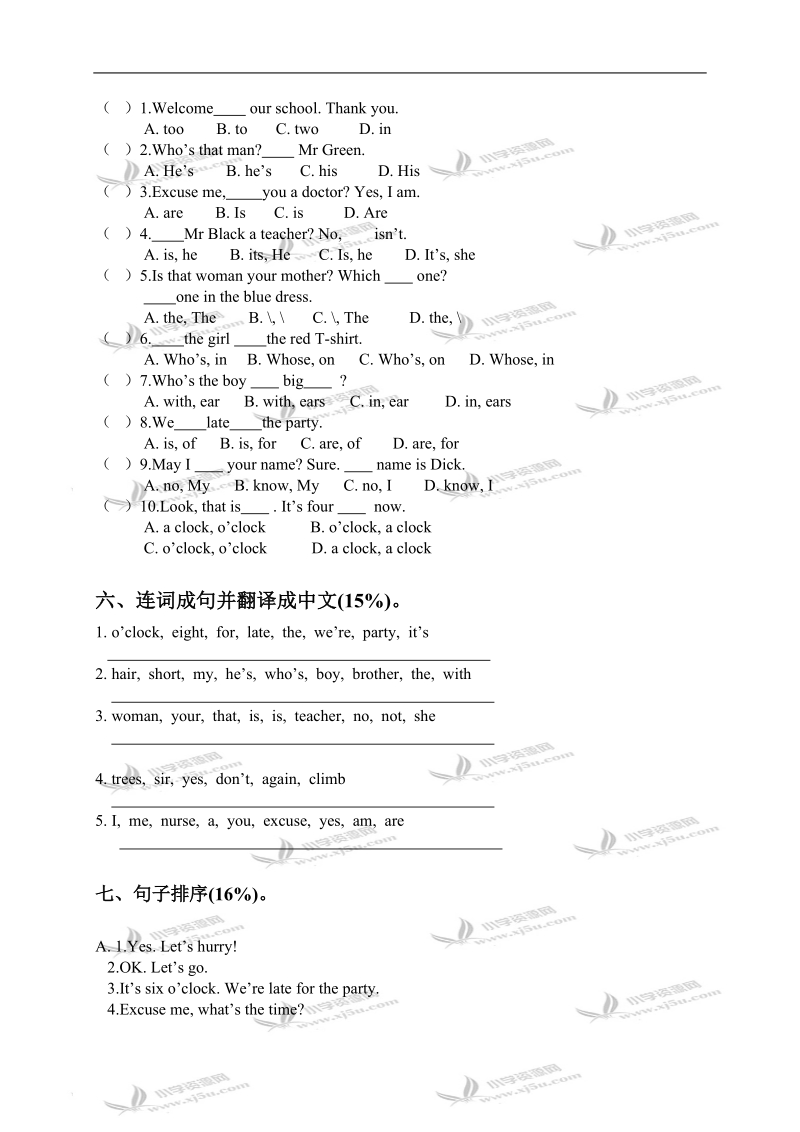 （苏教牛津版）四年级英语下册第一二单元习题3.doc_第2页