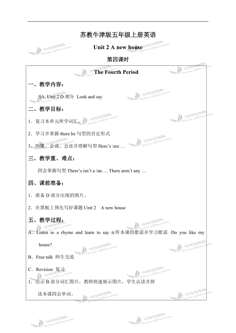 （苏教牛津版）五年级英语上册教案 unit 2 第四课时.doc_第1页