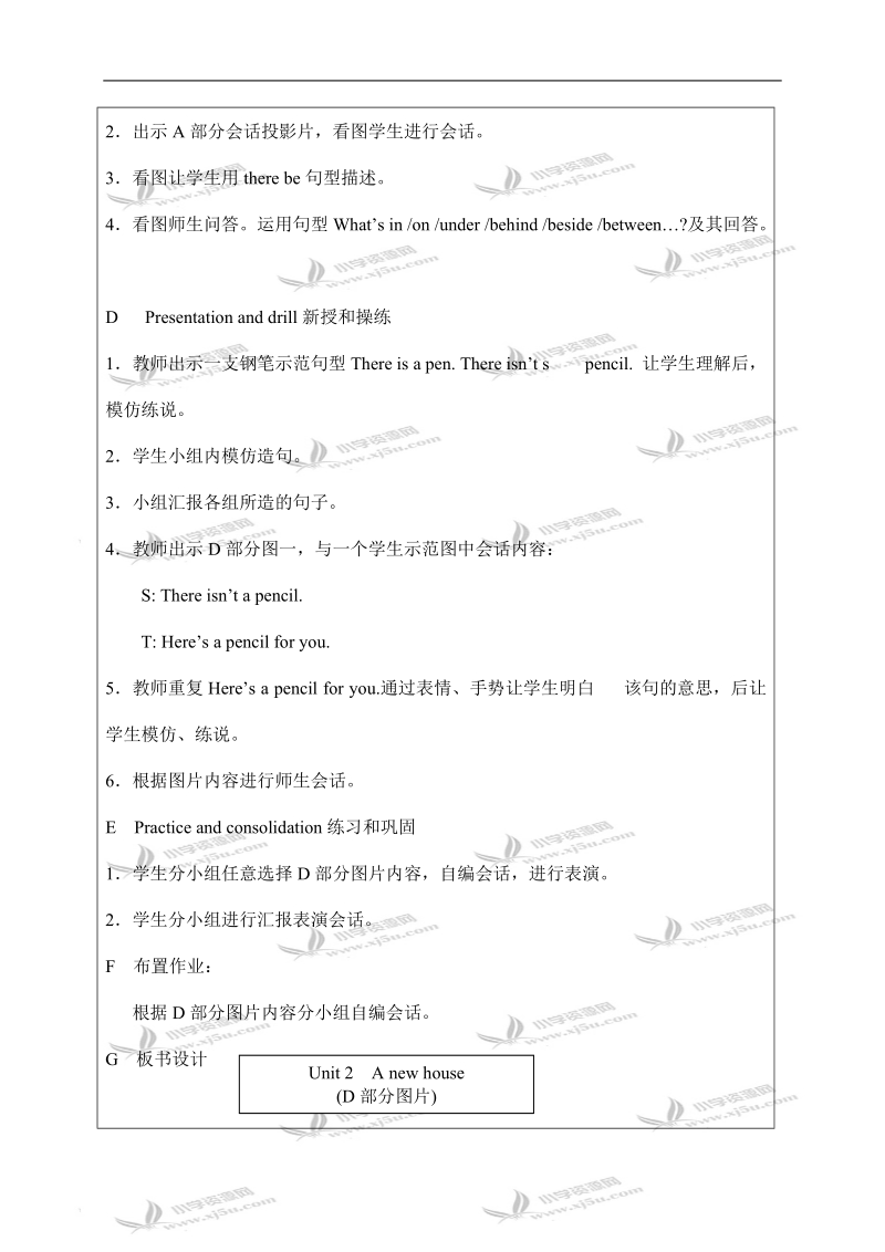 （苏教牛津版）五年级英语上册教案 unit 2 第四课时.doc_第2页