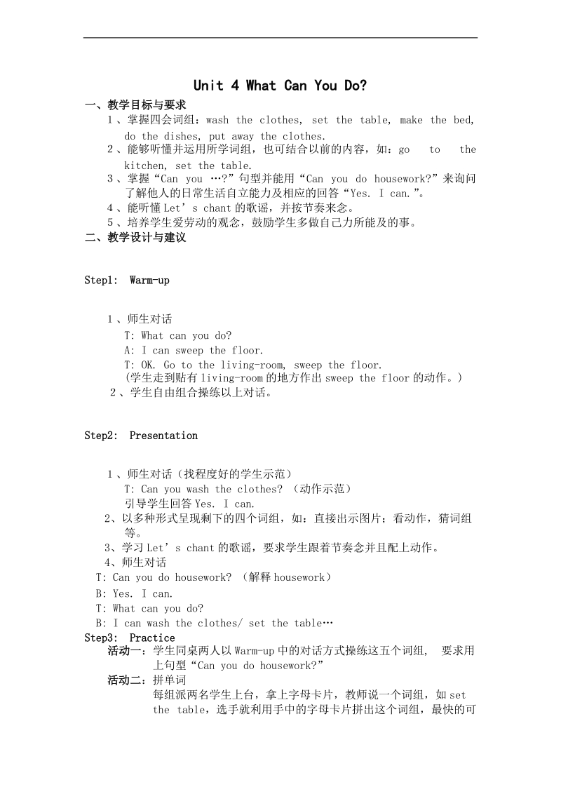 （人教pep）五年级英语上册教案 unit 4(21).doc_第1页