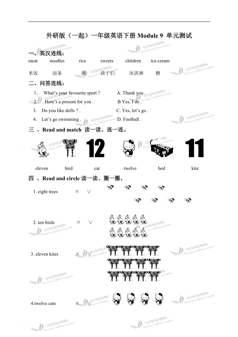 外研版（一起）一年级英语下册 module 9 单元测试.doc_第1页