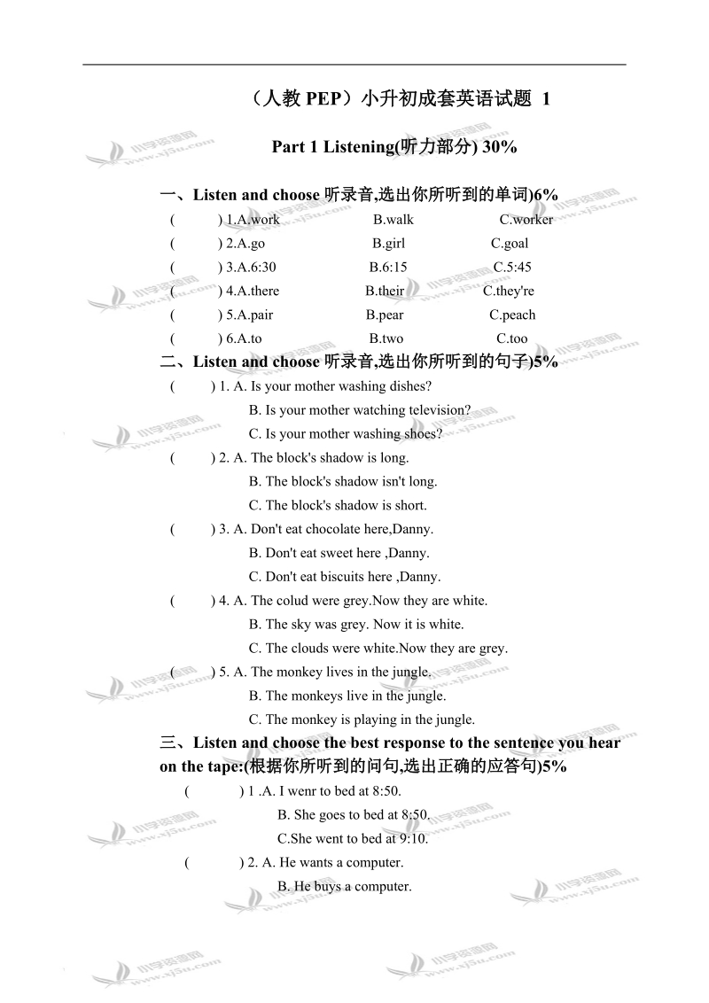 （人教pep）小升初成套英语试题 1.doc_第1页