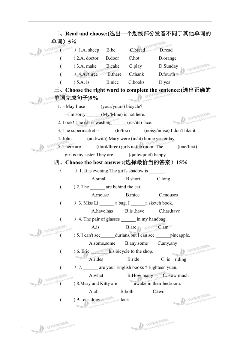 （人教pep）小升初成套英语试题 1.doc_第3页