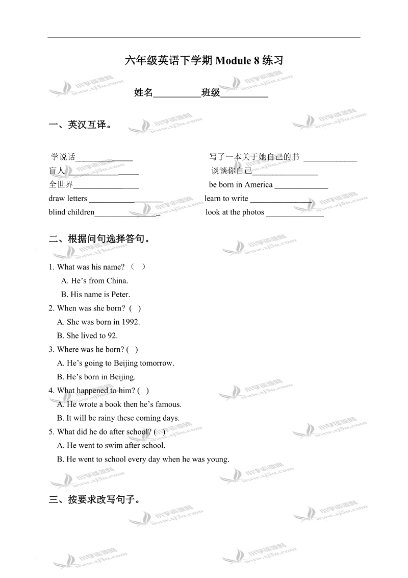 （外研社）新标准英语六年级下学期module 8练习.doc_第1页