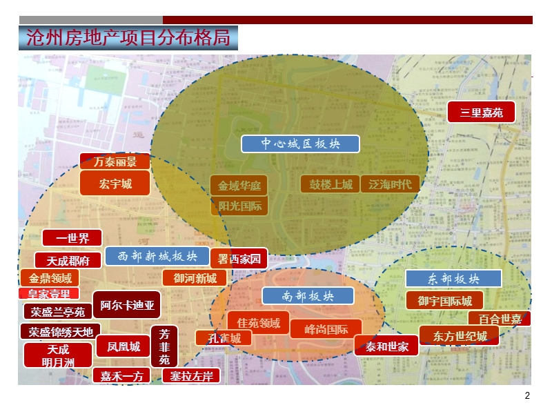 2012年荣盛版块主要竞品楼盘3月份销售动态及4月份营销策略研判39p.ppt_第2页