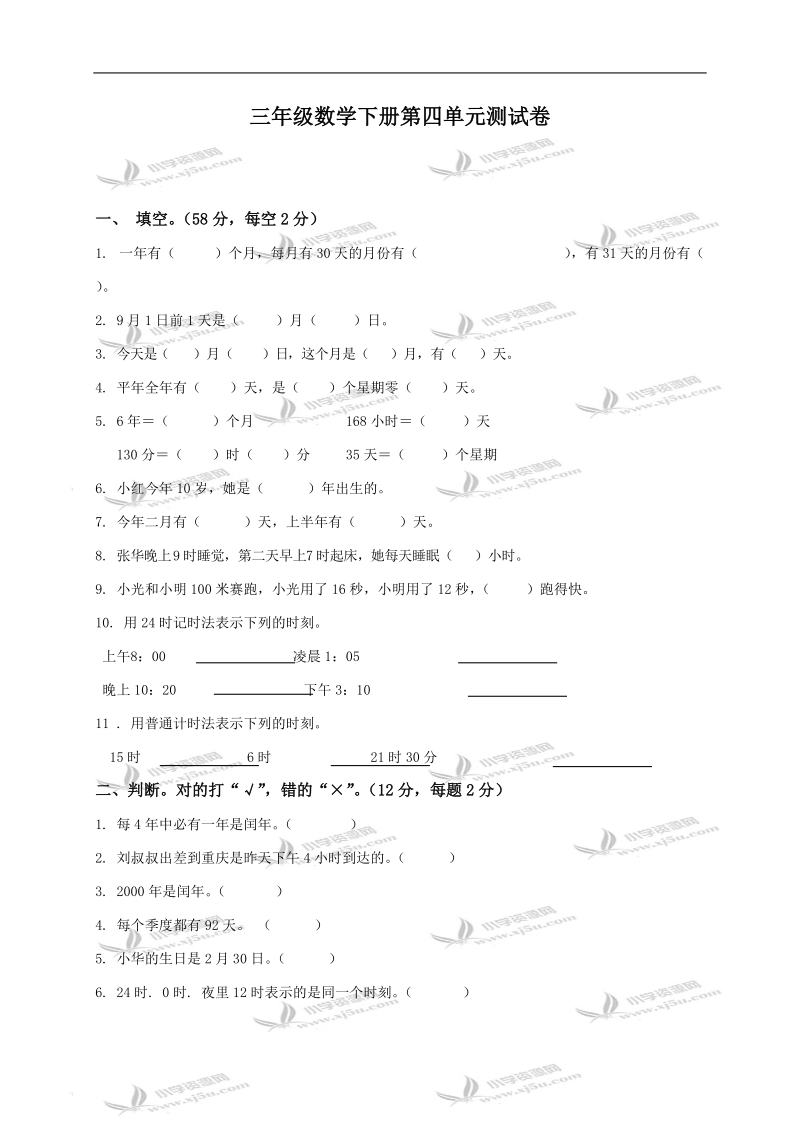 广西省南宁市良庆区大塘中心小学三年级数学下册第四单元测试卷.doc_第1页