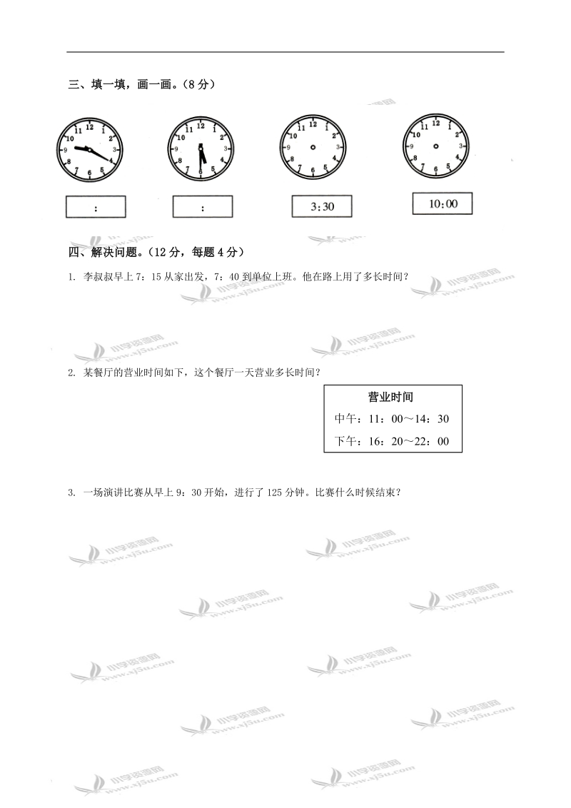 广西省南宁市良庆区大塘中心小学三年级数学下册第四单元测试卷.doc_第2页