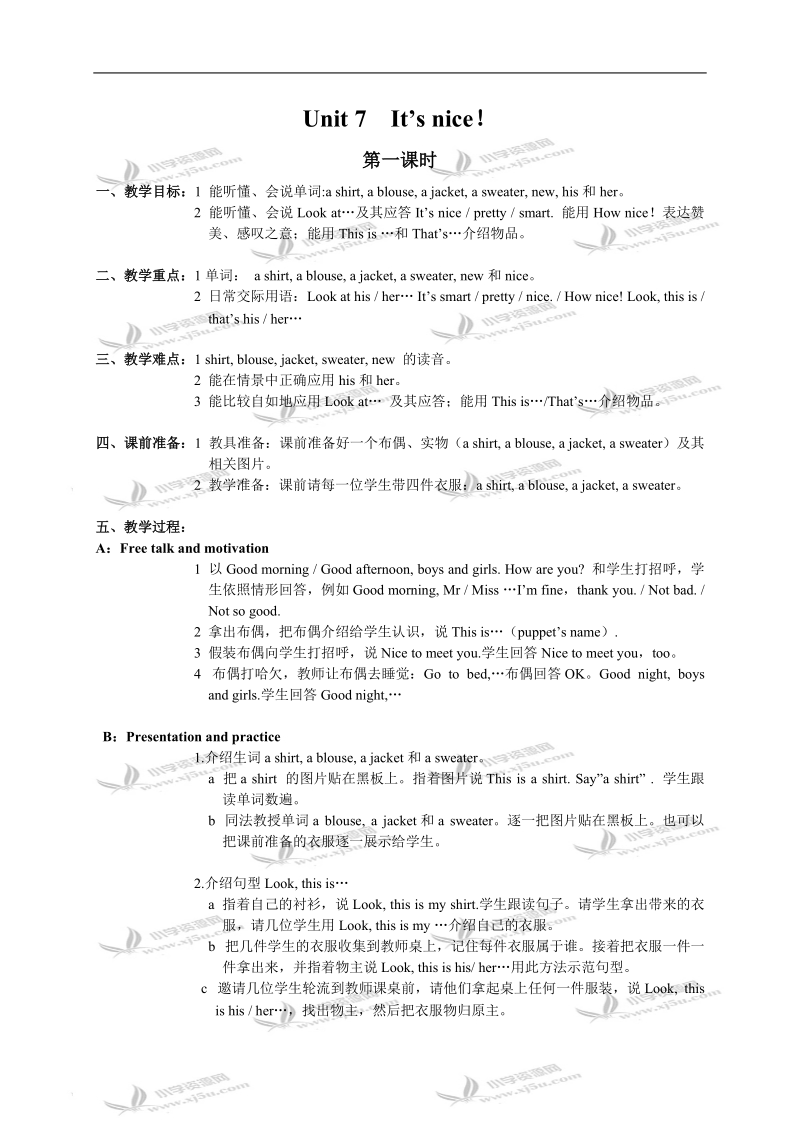 （苏教版）牛津小学英语 3a unit7 it is nice!(1).doc_第1页