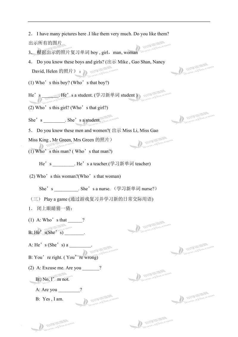 （苏教版）牛津英语四年级下册教案 unit1 第一课时.doc_第2页