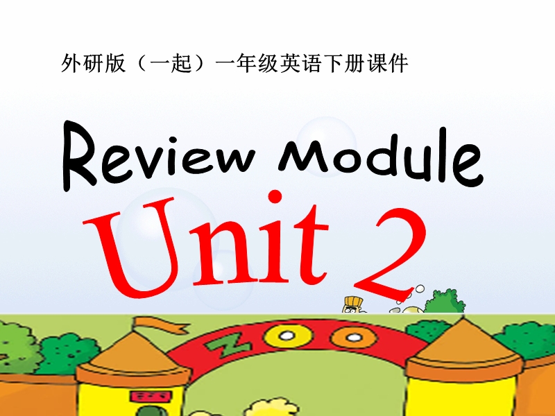 外研版（一起）一年级英语下册课件 review module unit 2(2).ppt_第1页