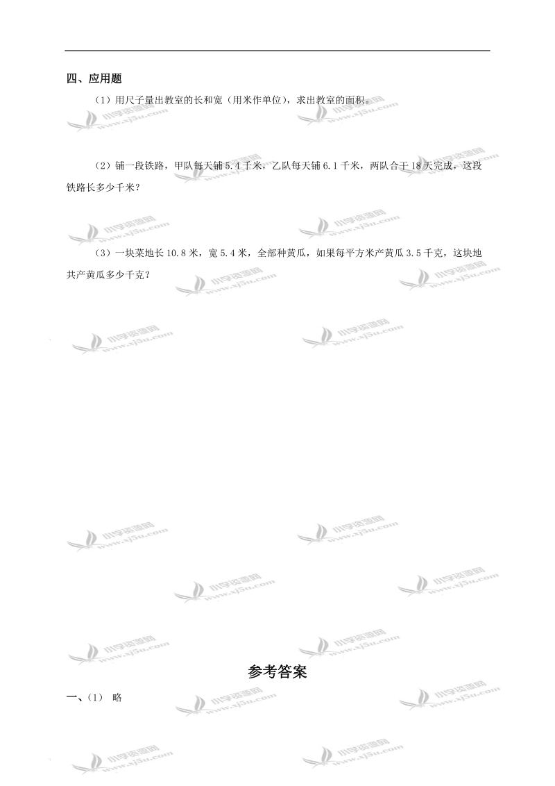 山东省菏泽市四年级数学下册第三单元测试题及答案（一）.doc_第2页