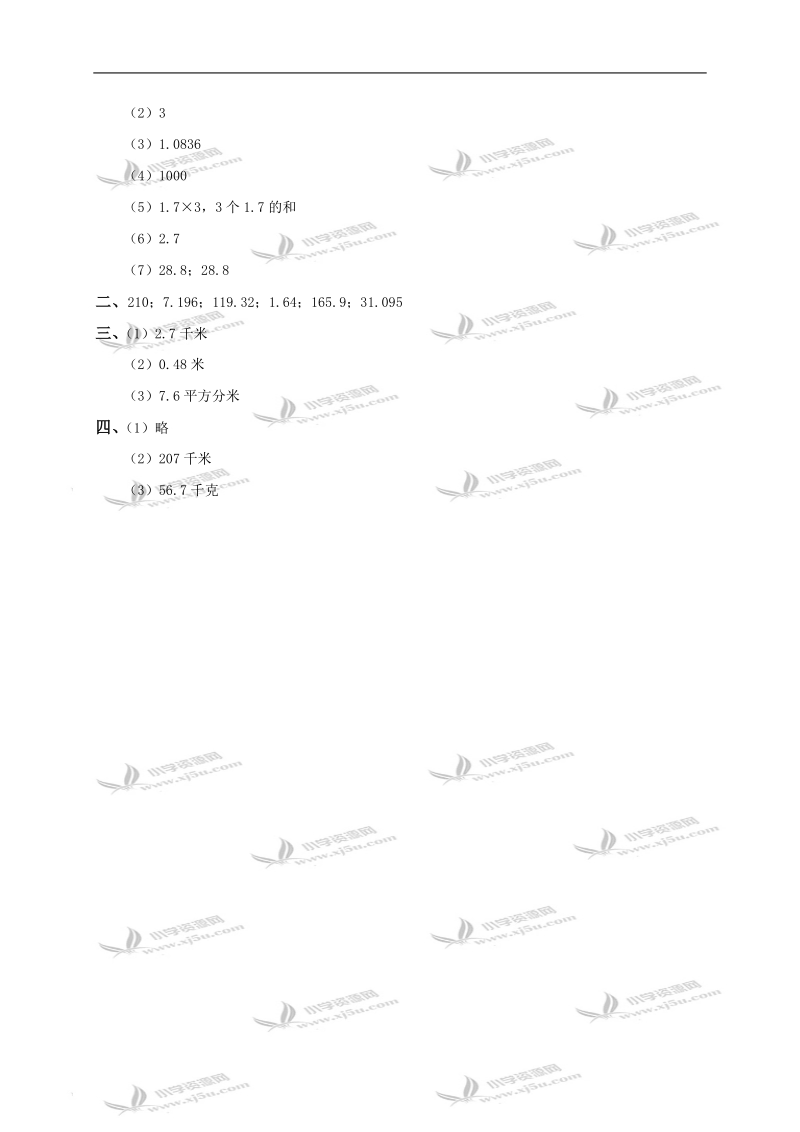 山东省菏泽市四年级数学下册第三单元测试题及答案（一）.doc_第3页