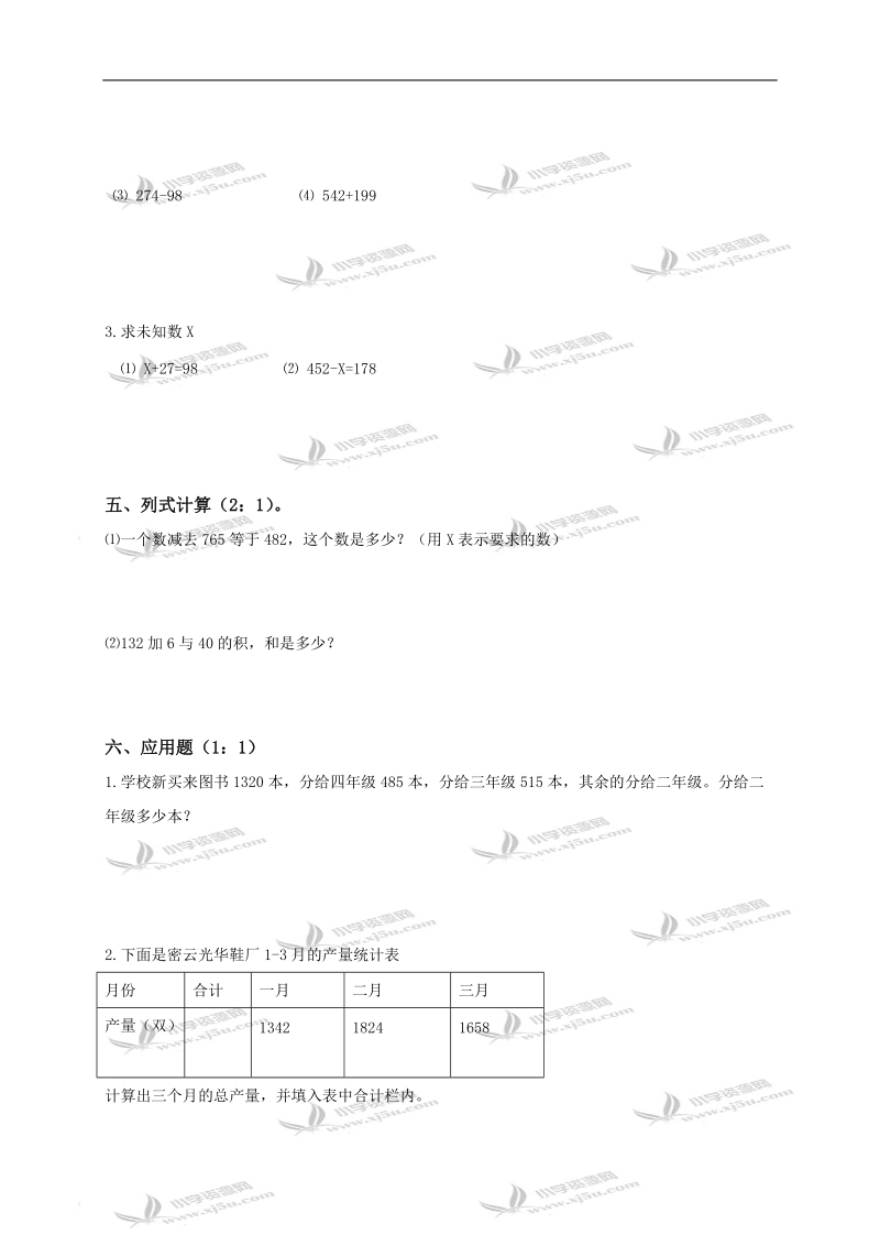 北京市密云县三年级数学下册期末综合测试题.doc_第2页