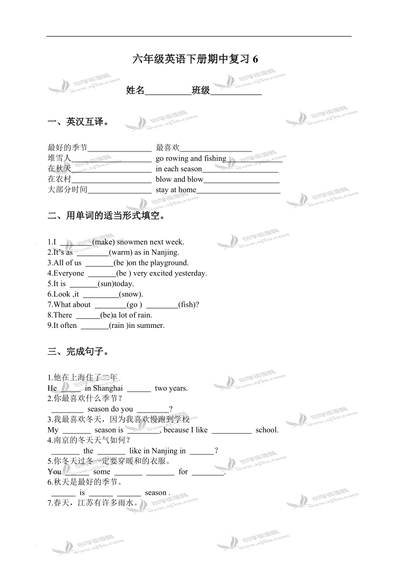 （苏教牛津版）六年级英语下册期中复习6.doc_第1页