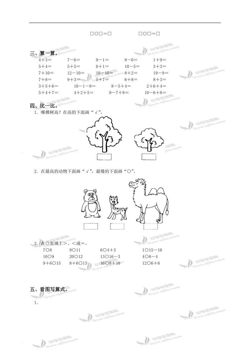 广东省潮州市一年级数学上册期末测试及答案（一）.doc_第2页