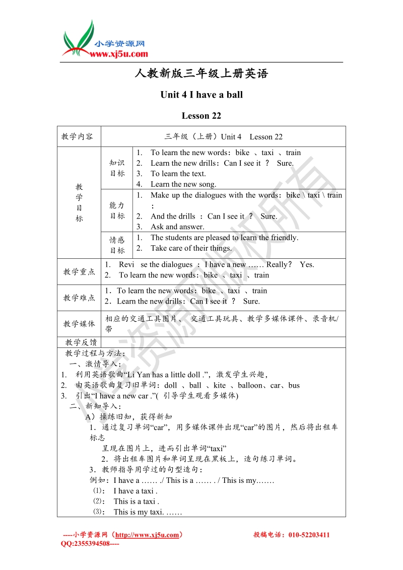 人教(新版)英语三上《unit 4 i have a ball》（lesson 22）word教案.doc_第1页