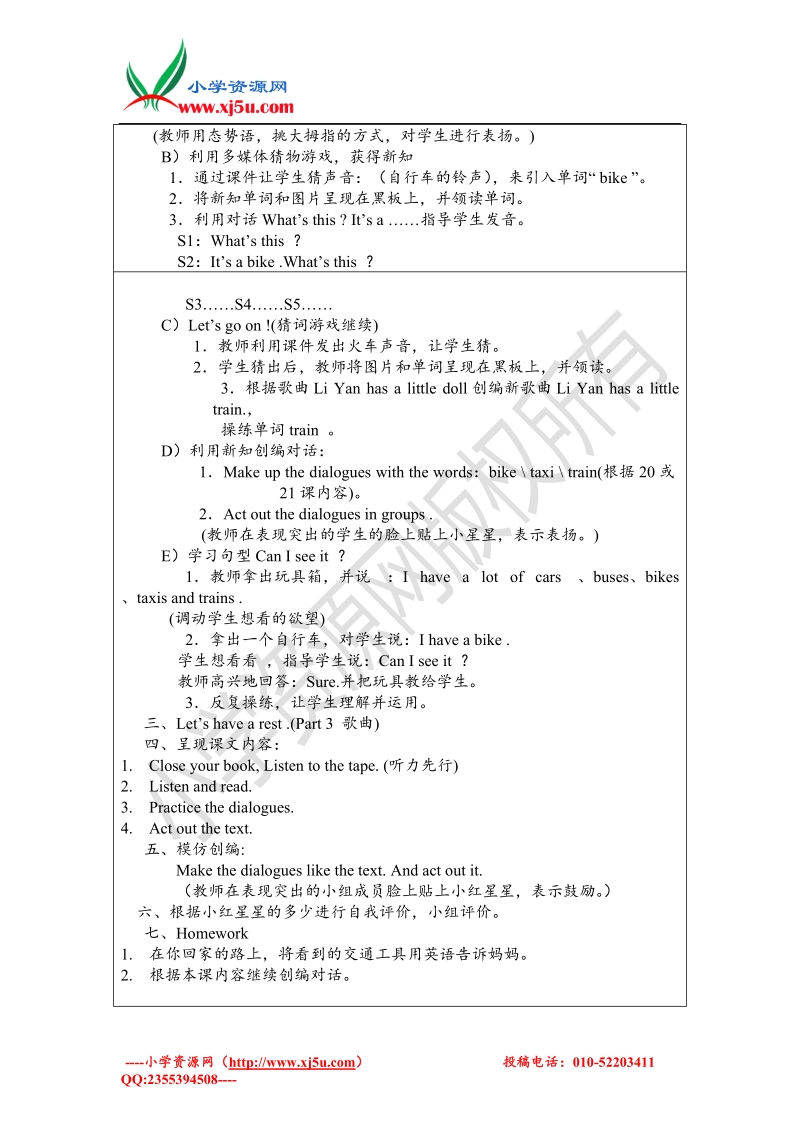 人教(新版)英语三上《unit 4 i have a ball》（lesson 22）word教案.doc_第2页