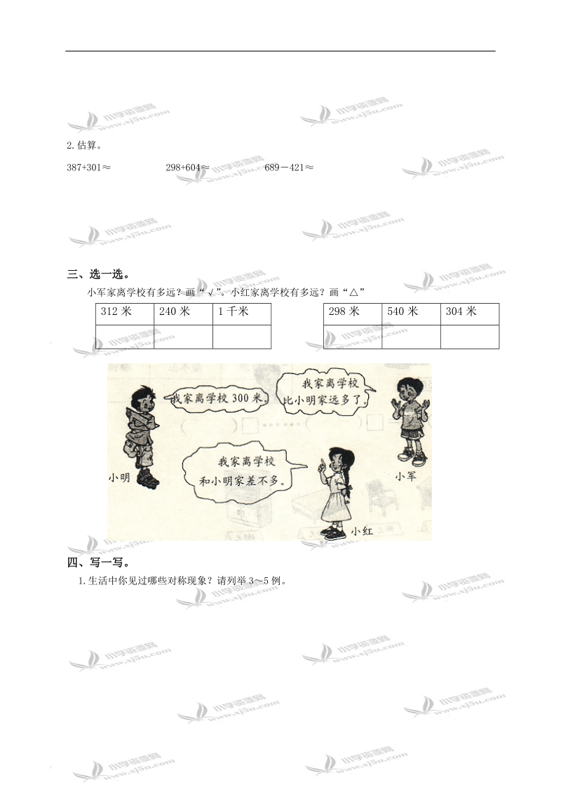 山东省滨州市无棣县小学数学二年级下册期末质量检测.doc_第2页