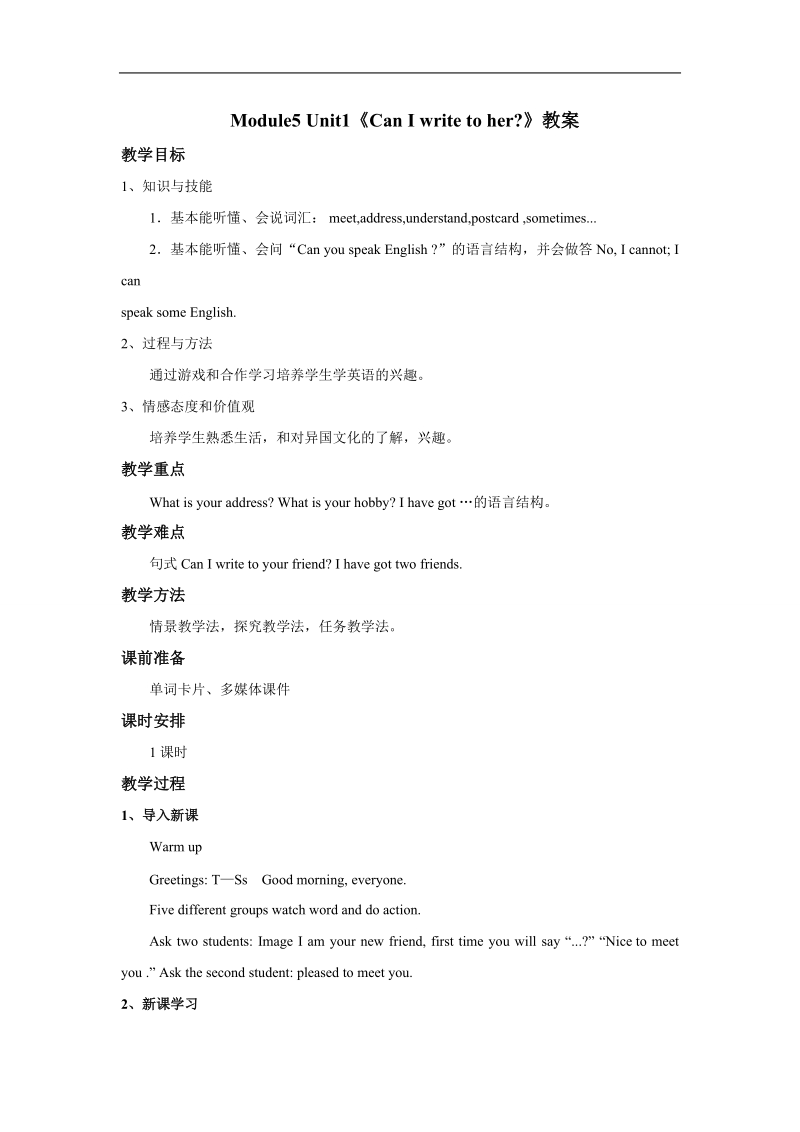 六年级上英语教案《can+i+write+to+her》教案外研版（一年级起点）.doc_第1页