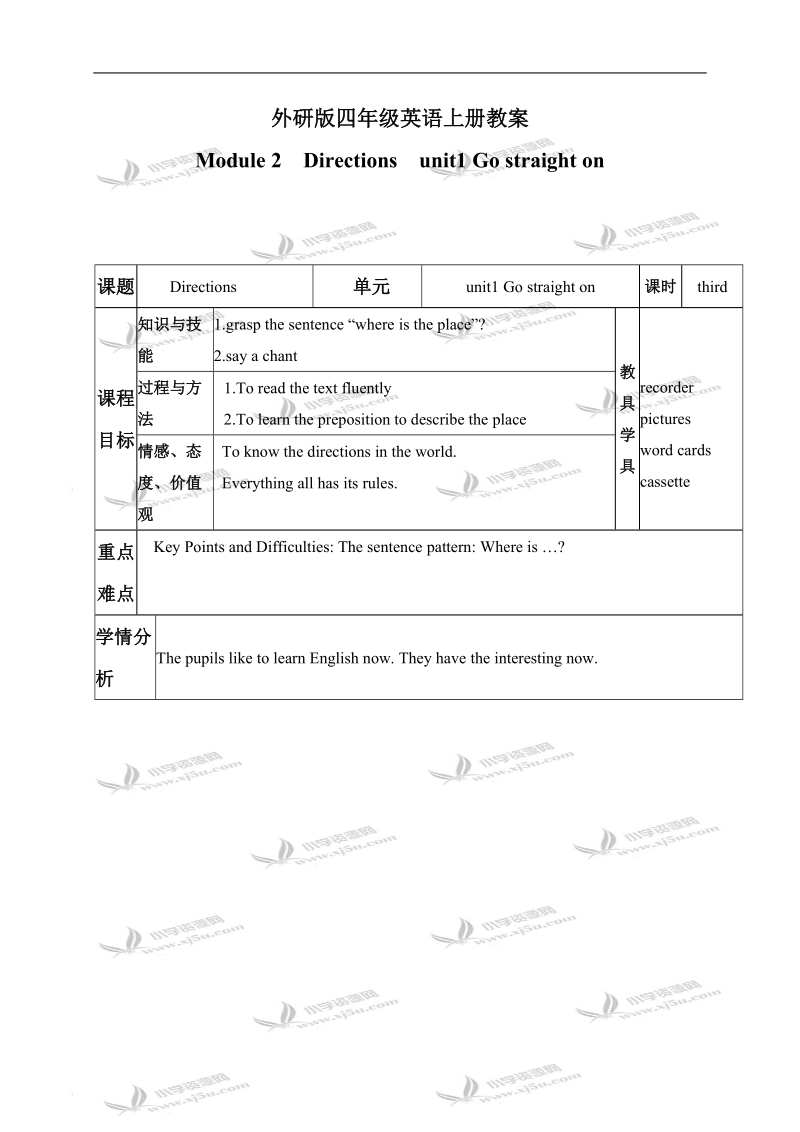 （外研版）四年级英语上册教案 module 2 unit 1(5).doc_第1页