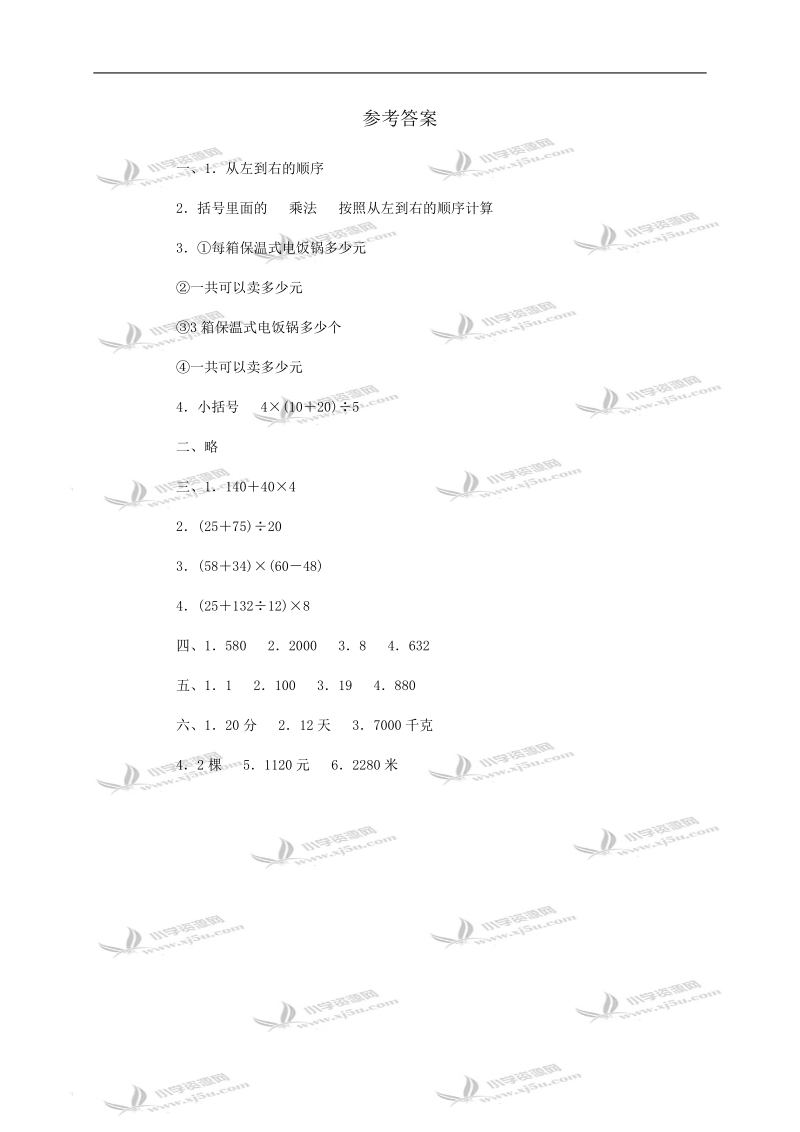 三年级数学第六册第四单元验收试题及答案.doc_第3页