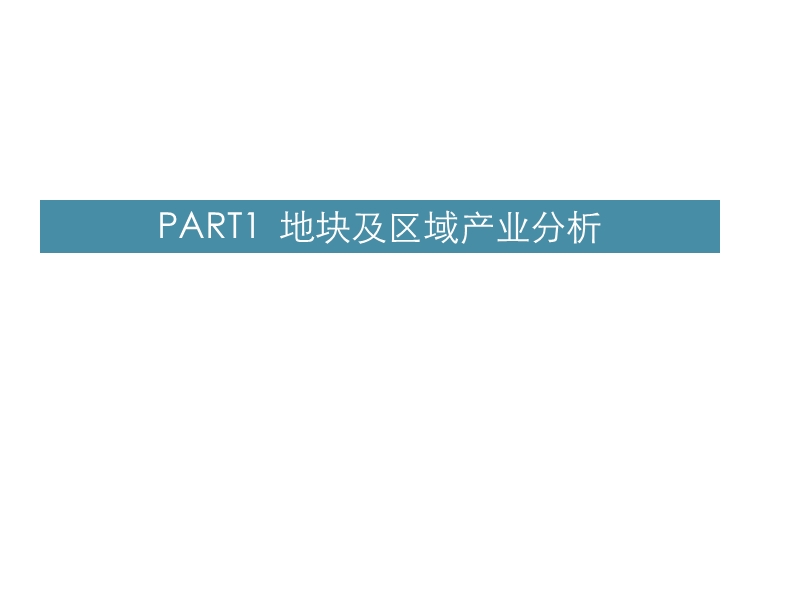 2012年6月湖北襄阳大型市场及工业综合体报告-52p.ppt_第3页