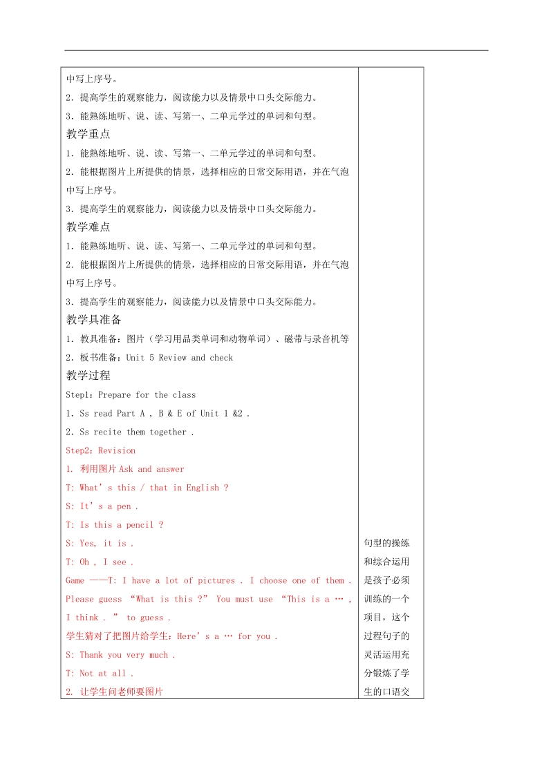 （苏教版）四年级英语上册教案unit 5 review and check1.doc_第2页