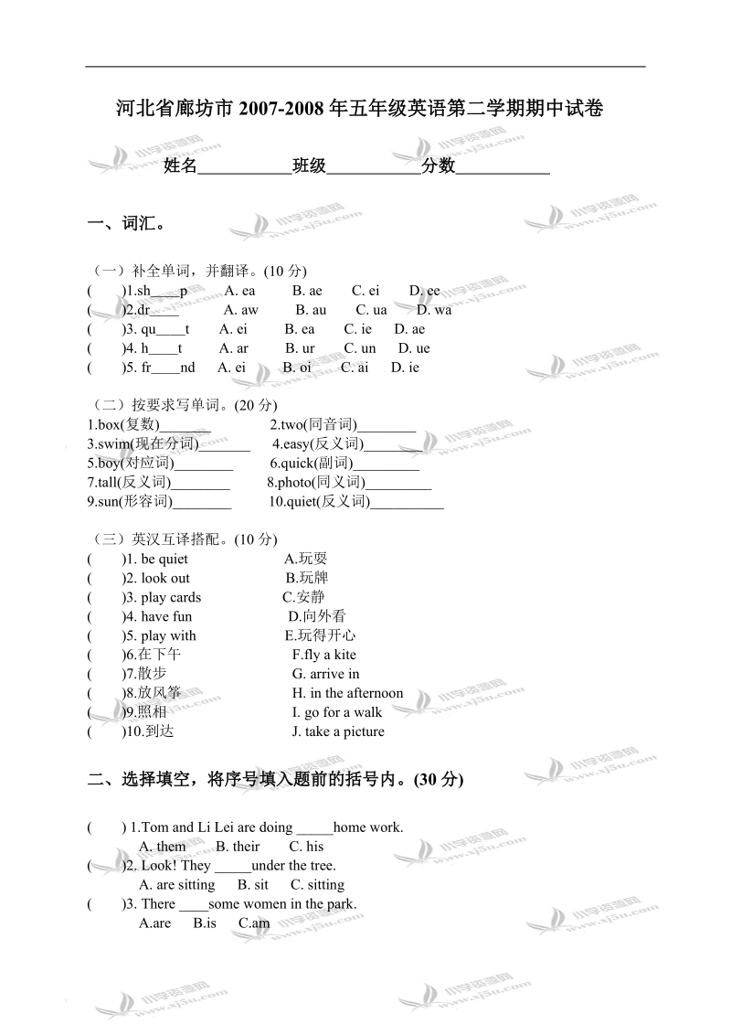 河北省廊坊市五年级英语第二学期期中试卷.doc_第1页