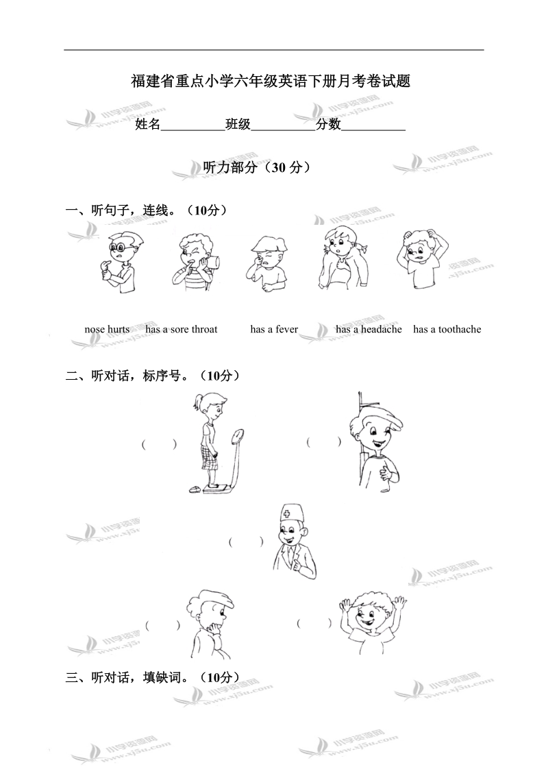 福建省重点小学六年级英语下册月考卷试题.doc_第1页