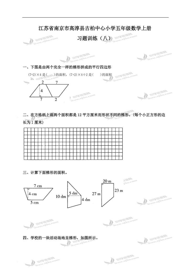 江苏省南京市高淳县古柏中心小学五年级数学上册习题训练（八）.doc_第1页