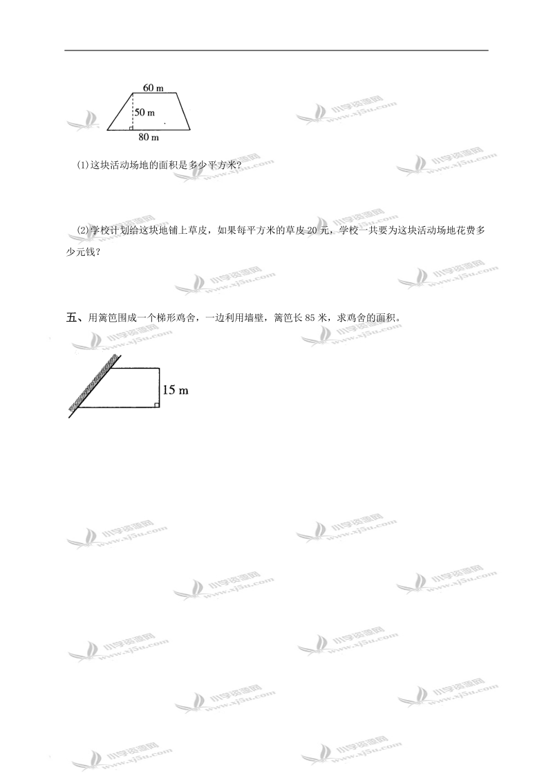 江苏省南京市高淳县古柏中心小学五年级数学上册习题训练（八）.doc_第2页