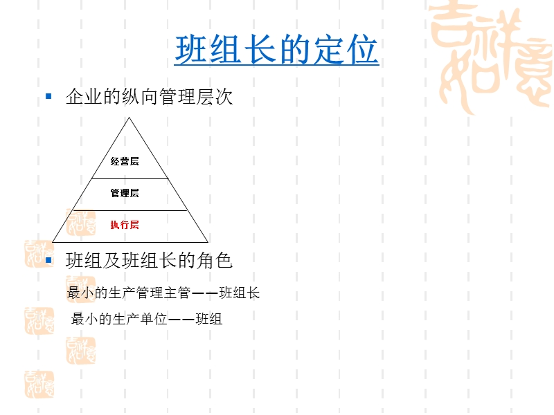 《如何当好班组长》培训课件.ppt_第2页