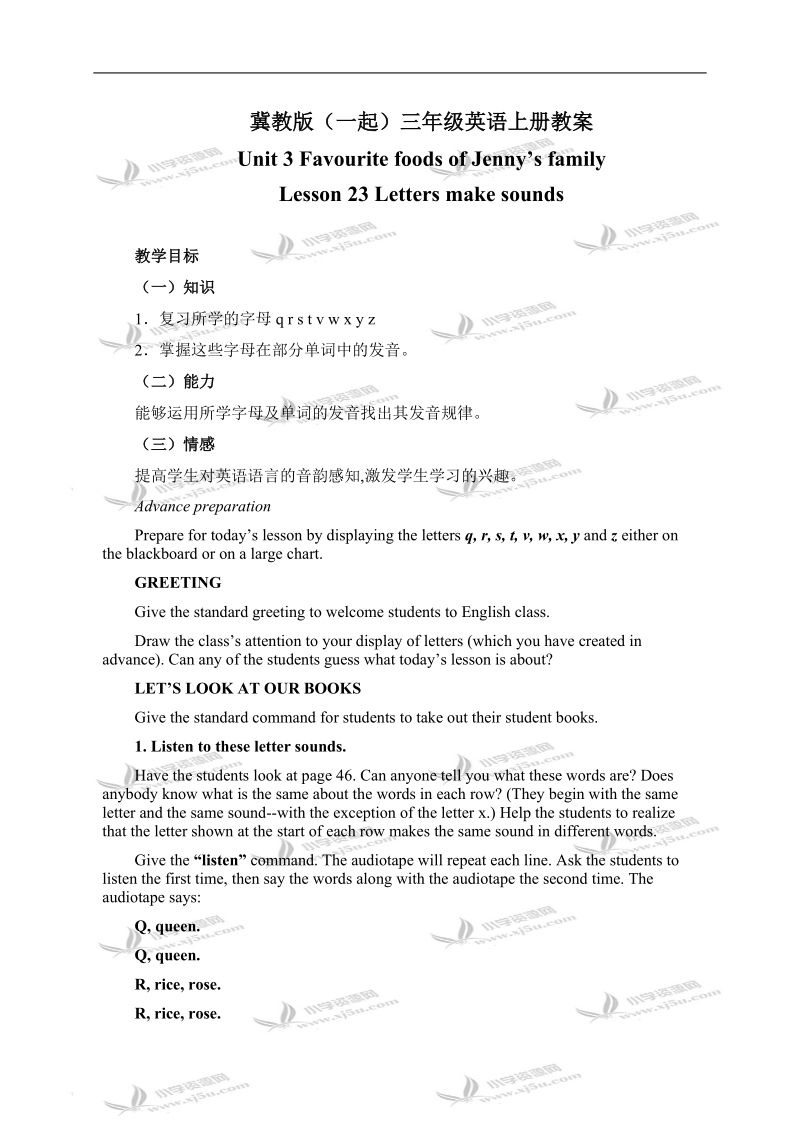 冀教版（一起）三年级英语上册教案 unit 3 lesson 23(2).doc_第1页