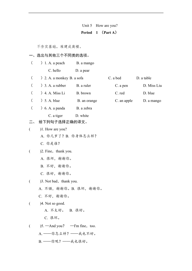 苏教牛津版三年级上英语课课练unit5.doc_第1页