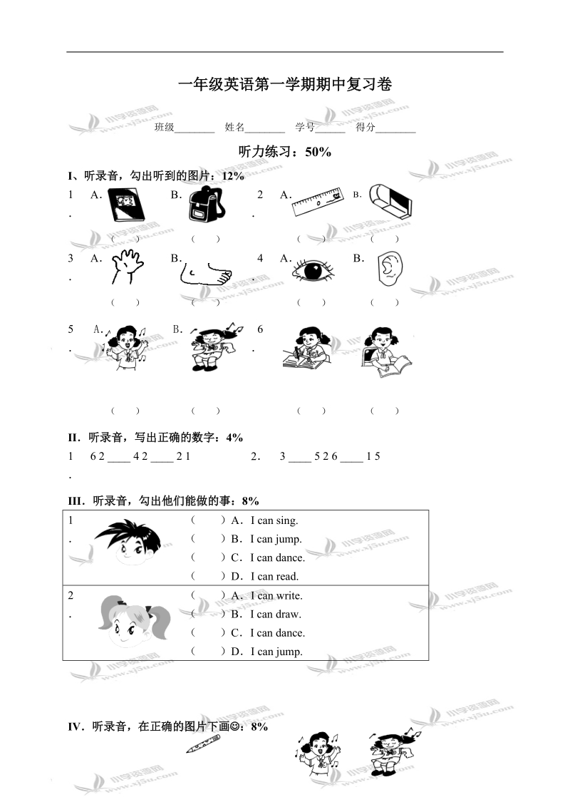 （人教新版）一年级英语第一学期期中复习卷.doc_第1页