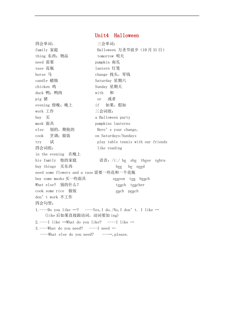 （苏教牛津版）四年级英语下册 unit 4 halloween.doc_第1页